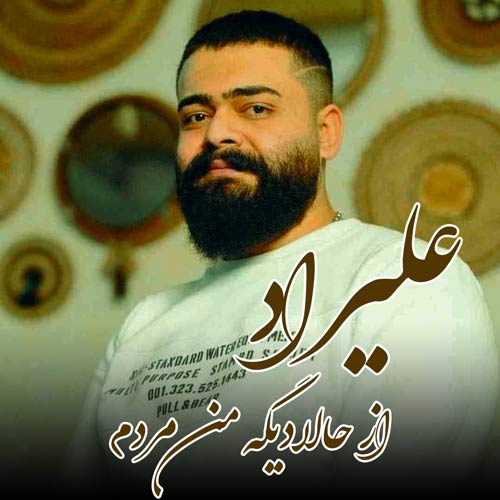 دانلود آهنگ علیراد از حالا دیگه من مردم تورو از پیشم بردنAliradAz Hala Dige Man Mordam